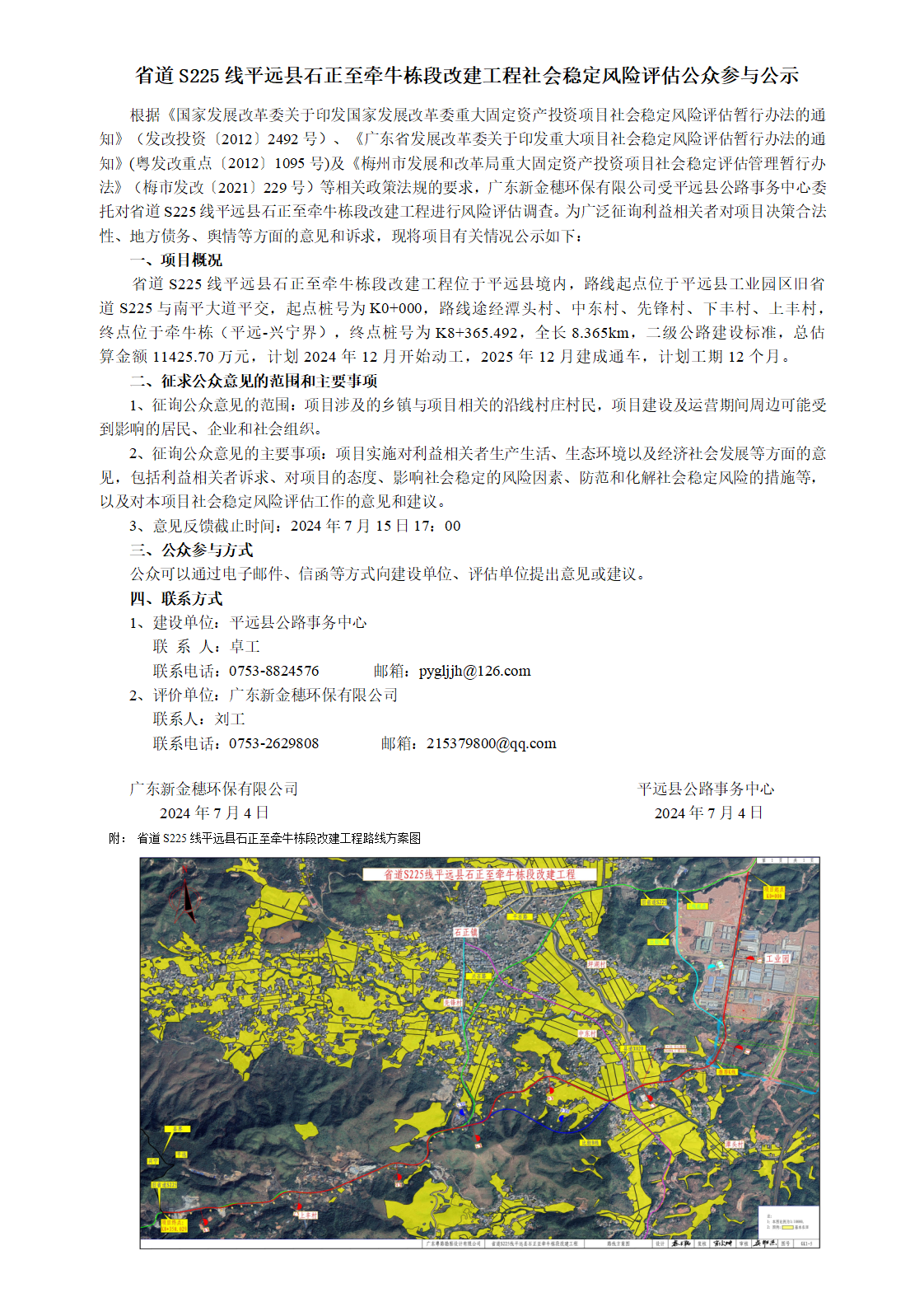 网站公示-省道S225线平远县石正至牵牛栋段改建工程(2)_01.png